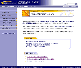 NTTデータセンタ 2ndページ画面