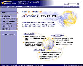 NTTデータセンタ topページ画面